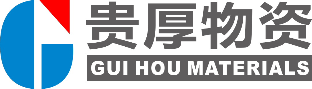 山东贵厚物资有限公司